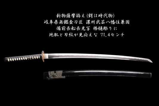 Japanese  Katana Bizenosahune Nousyuu Buzyukuyawatazyuunin 28.811in Koshirae0