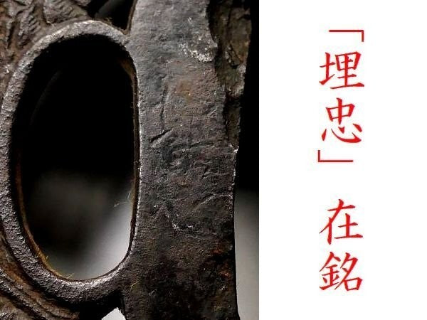 Tsuba Japanese Sword Accessory "Dragon openwork design"  2.76 in8