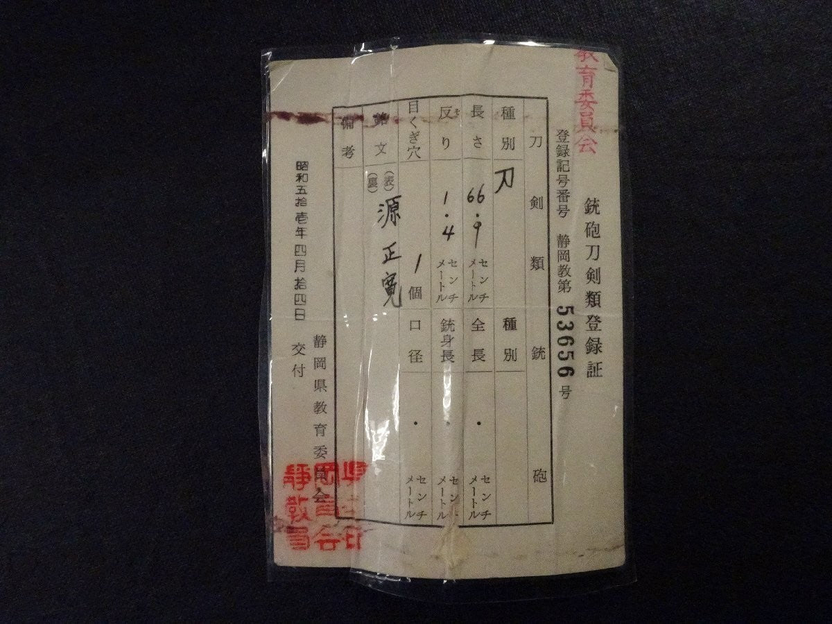 Japanese Sword Katana Meiji period "Minamoto Masahiro" 26.33 in14