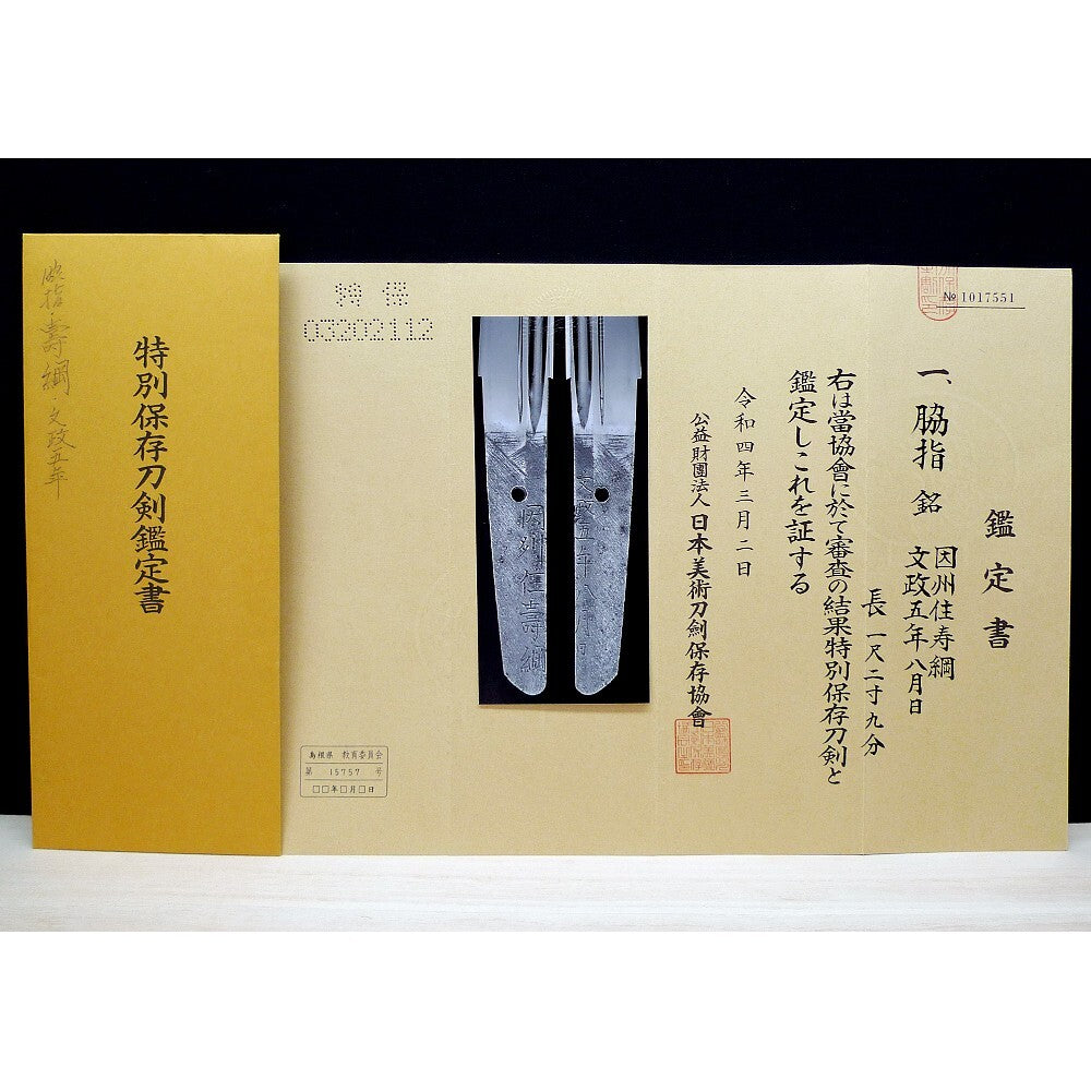 Antique Japanese Wakizashi Inshu Ju Toshitsuna 15.39in Shirasaya NBTHK From JPN1