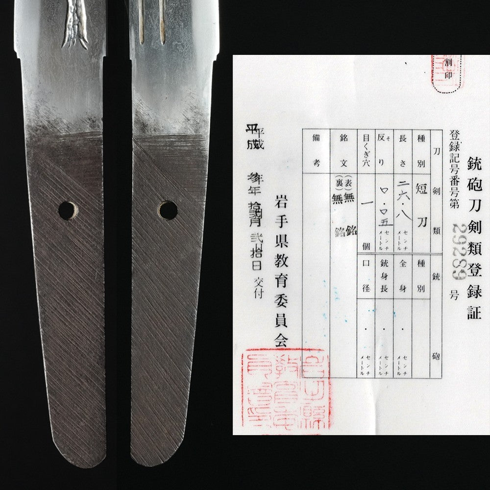 Japanese Tanto Sword Shirasaya Mumei(Hosokawa Tadamasa) NBTHK  10.55in9