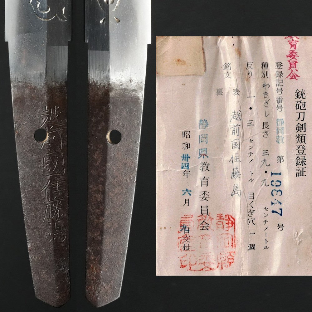 Japanese Katana Antique Wakizashi Fujishima, resident of Echizen 15.70in8