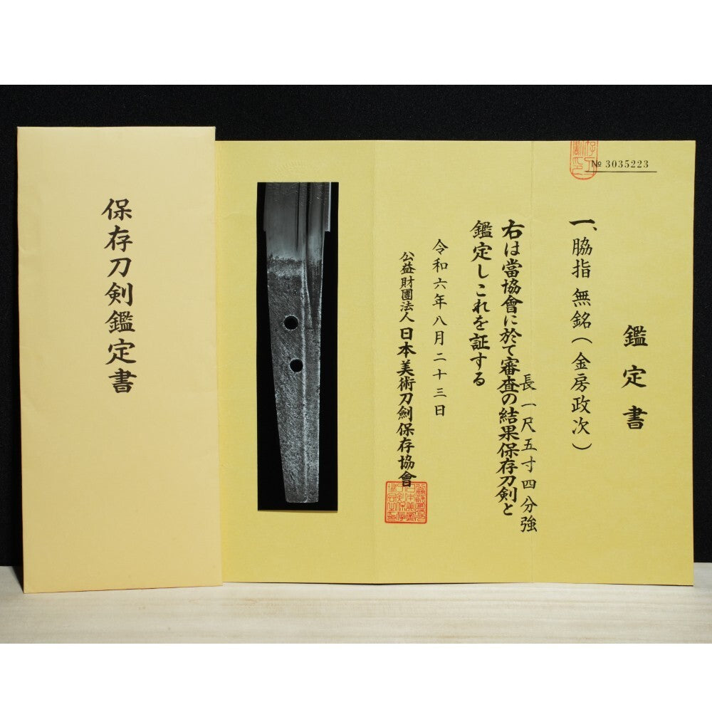 Japanese Sword Antique Unsigned (Kanabou Masatsugu) Wakizashi Shirasaya NBTHK1