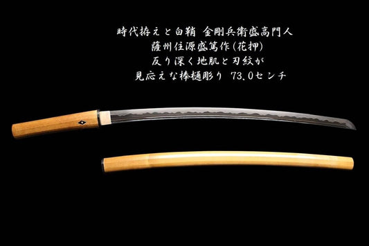 Japanese Sword Antique "Sasshuju Minamoto Moriatsu" Katana Koshirae 28.74 in0