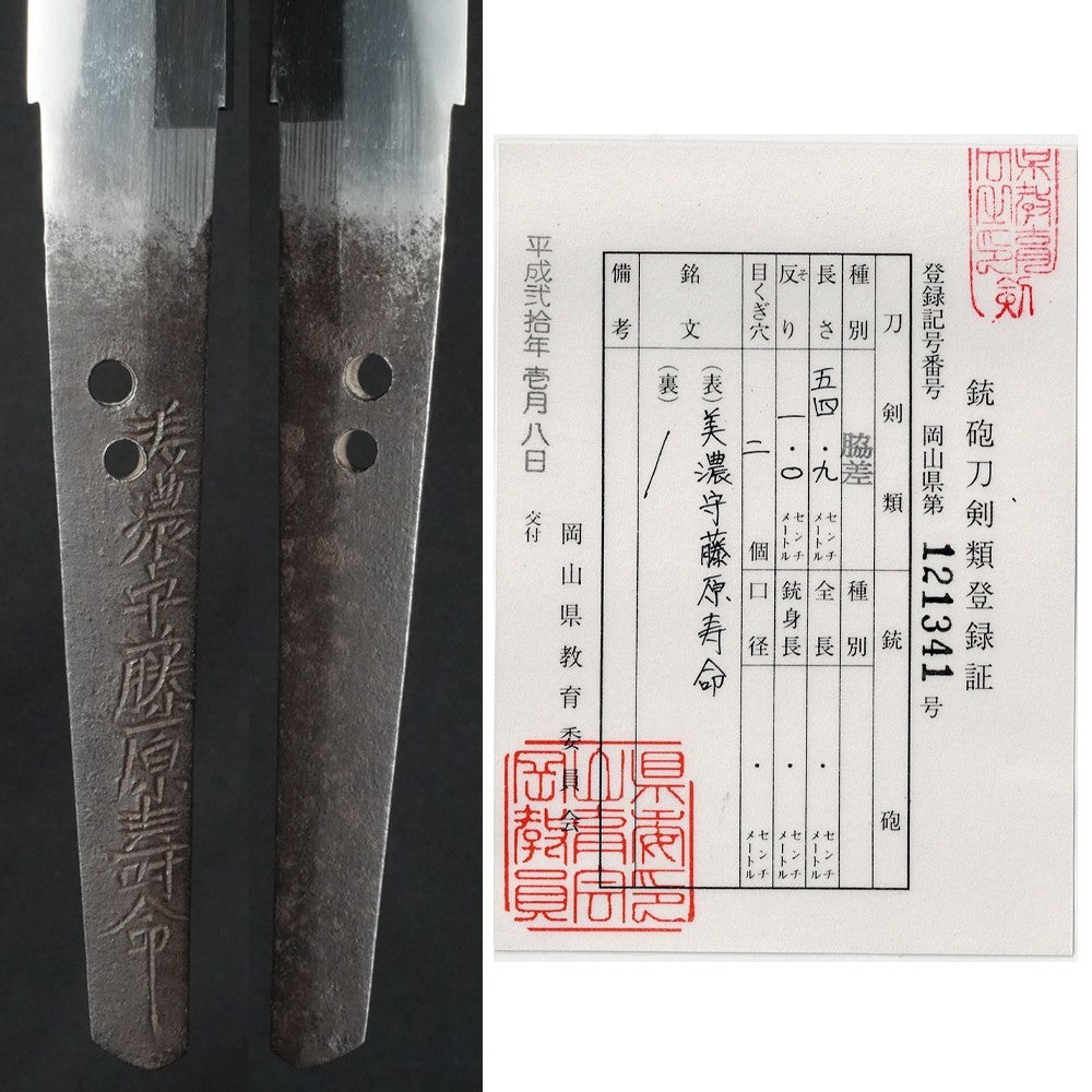 Japanese Antique Katana "Mino-no-kami Fujiwara Toshinaga (Jumyo)" 21.61 in9