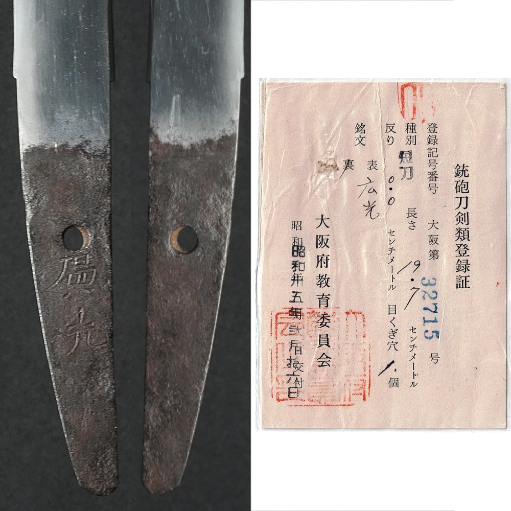 Japanese Sword Antique Tanto Shirasaya "Hiromitsu" 7.75 in From Japan NBTHK3