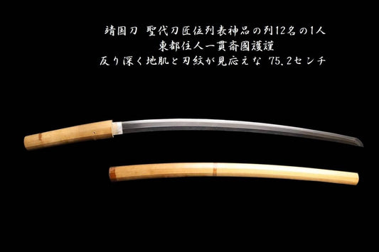 Japanese Antique Katana Koshirae Toutozyuunin Ikkannsai Kunimori 29.6 in0