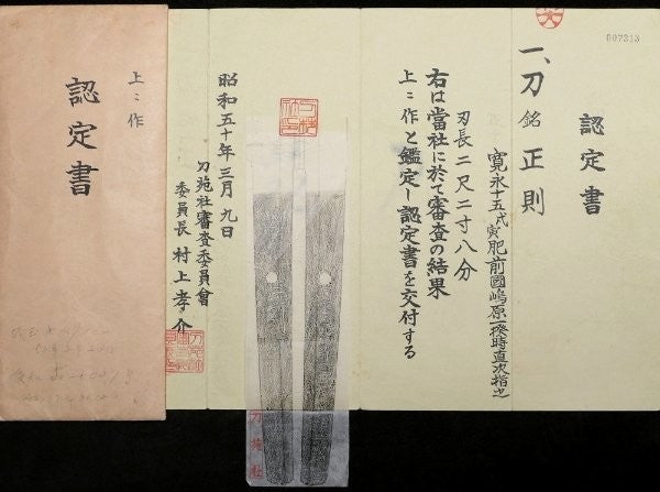 Japanese Katana Shirasaya "Yamatodaijo Fujiwara Masanori" With certificate1