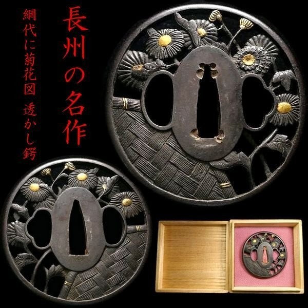 Tsuba Japanese Sword Accessory "Chrysanthemum pattern on a woven cloth"  2.89in0