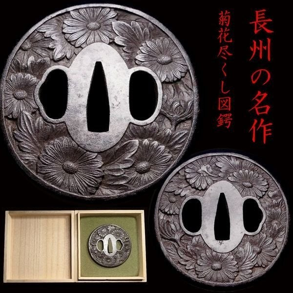 Tsuba Japanese Sword Accessory "All Chrysanthemums" 2.85 in0