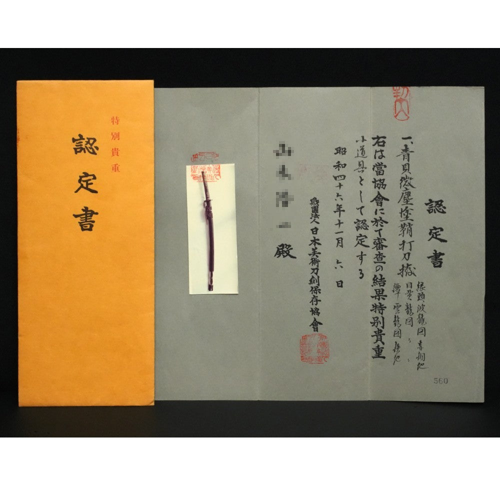 Japanese Katana Unsigned (Chiyozuru Morihiro) Koshirae 27.48 in NBTHK2