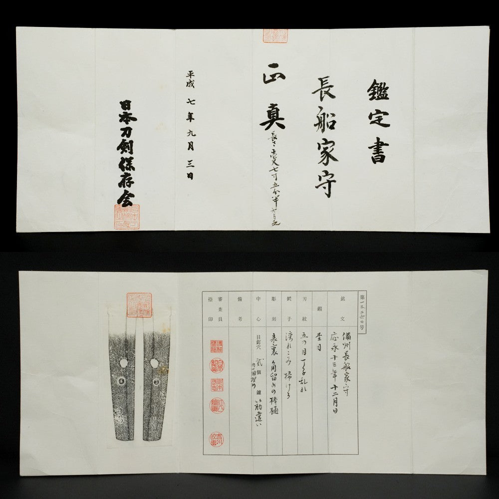 Japanese Wakizashi "Bishū Osafune Iemori" 26.1in Shirasaya NBTHK7