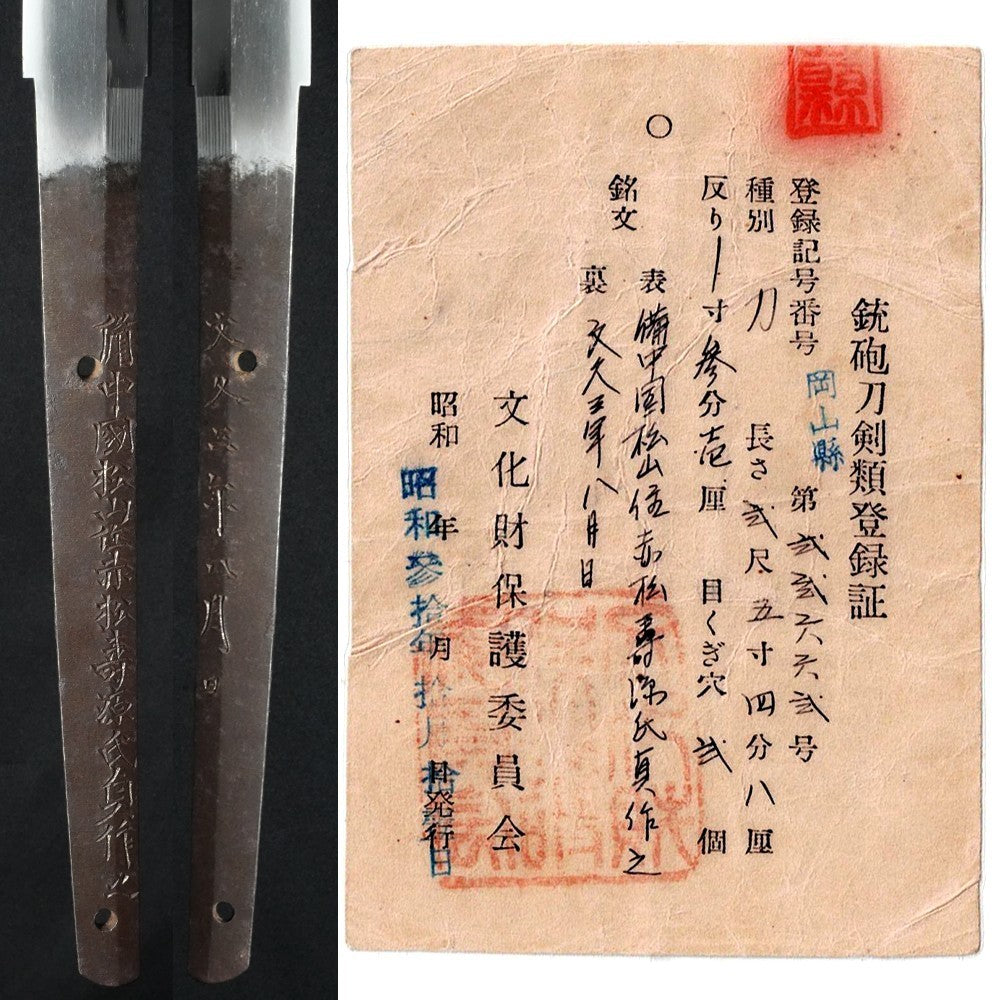 Japanese Sword Antique "Akamatsu Jugen Ujizada Bitchu Matsuyama, 1863 Katana6