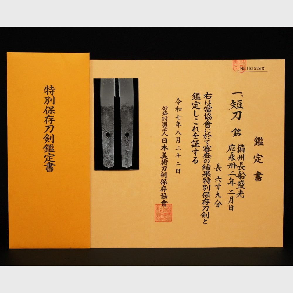 Japanese Tanto "Bishu Osafune Morimitsu" Shirasaya Koshirae 8.26 in NBTHK1