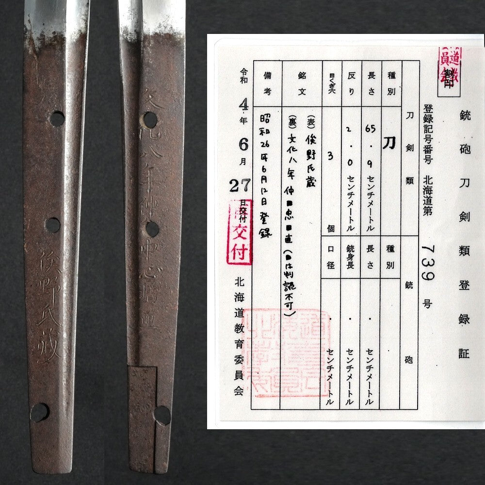 Antique Katana Shirasaya "Yamato Shikkake Toshino Ujikura" 25.94 in from Japan8