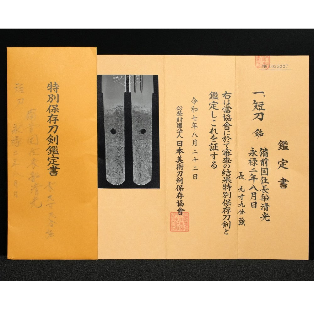 Japanese Wakizashi  Shirasaya "Bizennokuniju Osahune Kiyomitsu"  11.88in NBTHK9