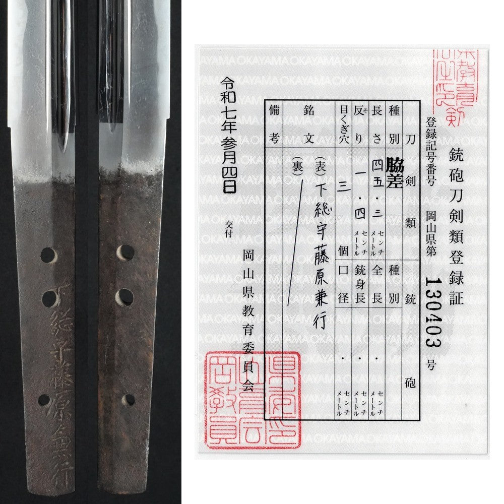 Japanese Sword "Shimousa no kami Fujiwara Kaneyuki" Wakizashi  17.83 in Katana8