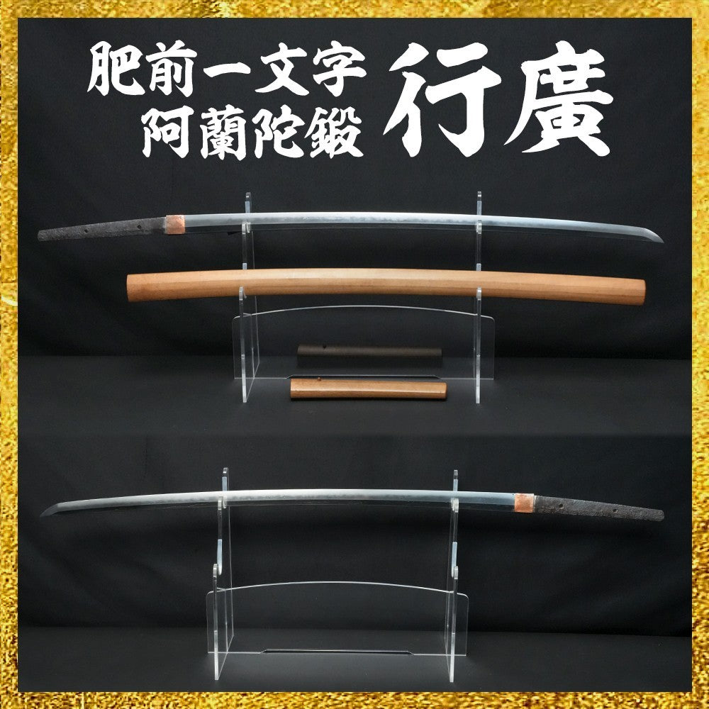 Japanese Katana "Hizen Ichimonji Dewa no kami Yukihiro Oranda kitae" NBTHK0