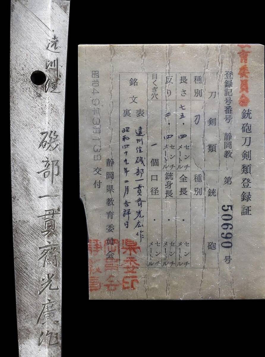 Japanese Sword Katana Shirasaya Enshū-jū Isobe Ikkansai Mitsuhiro 29.68 in8