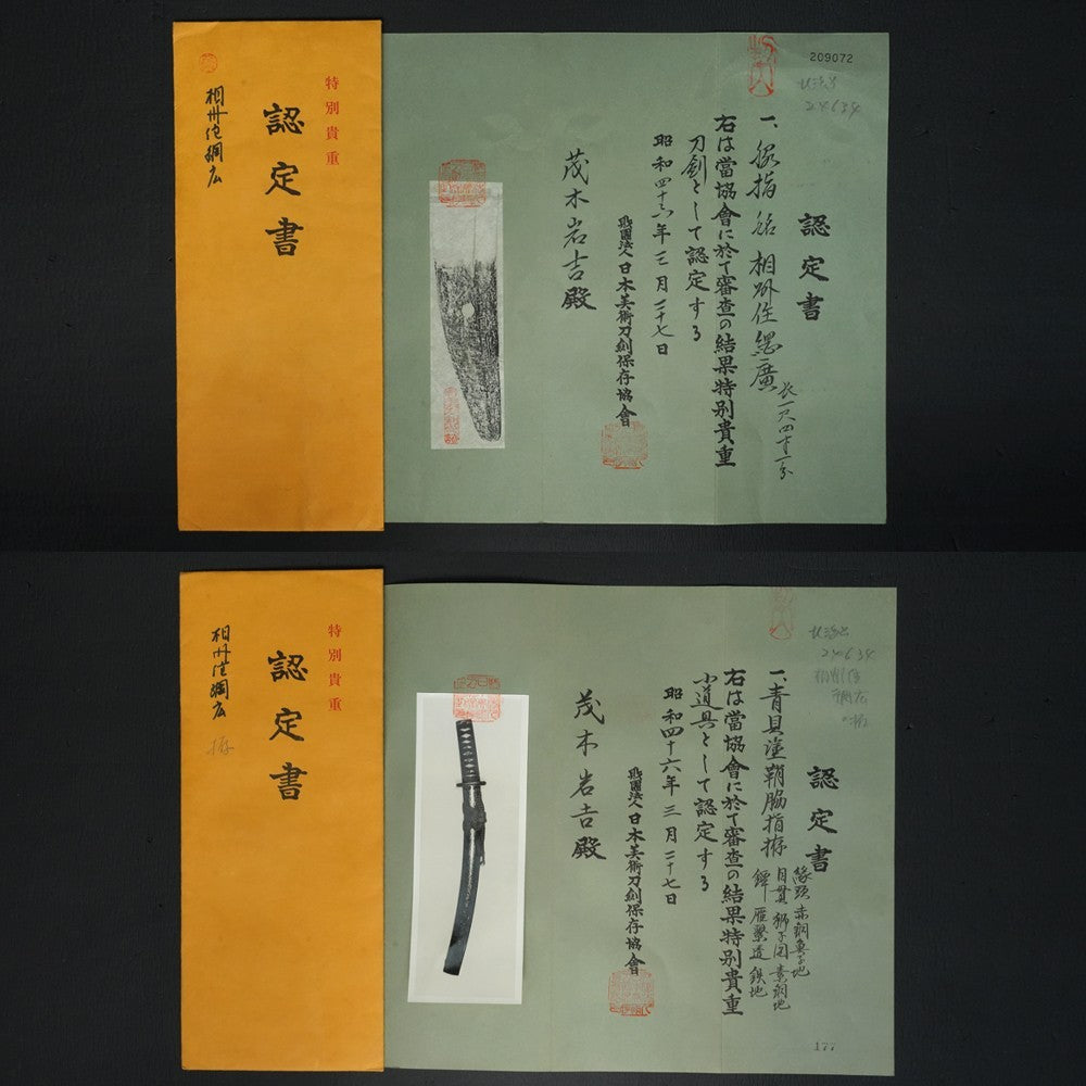 Japanese Sword Wakizashi "Sōshū-jū Tsunahiro" Shirasaya Koshirae 16.77 in NBTHK1