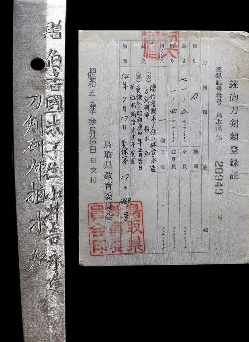 Japanese Sword Katana Kosirae Hōki no kuni Yonago-jū Kobayashi Yoshinaga 28.14in8