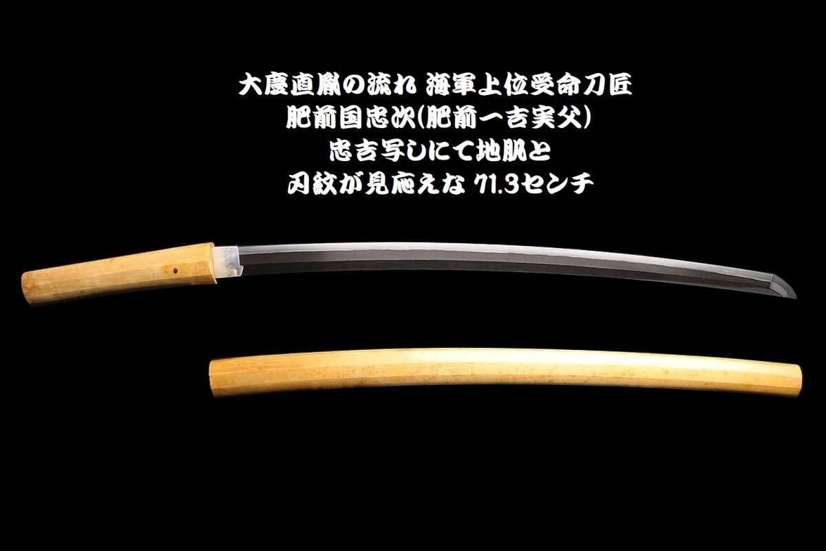Japanese modern swordsmith Katana Hizennokuni tadatugu 28.07in0