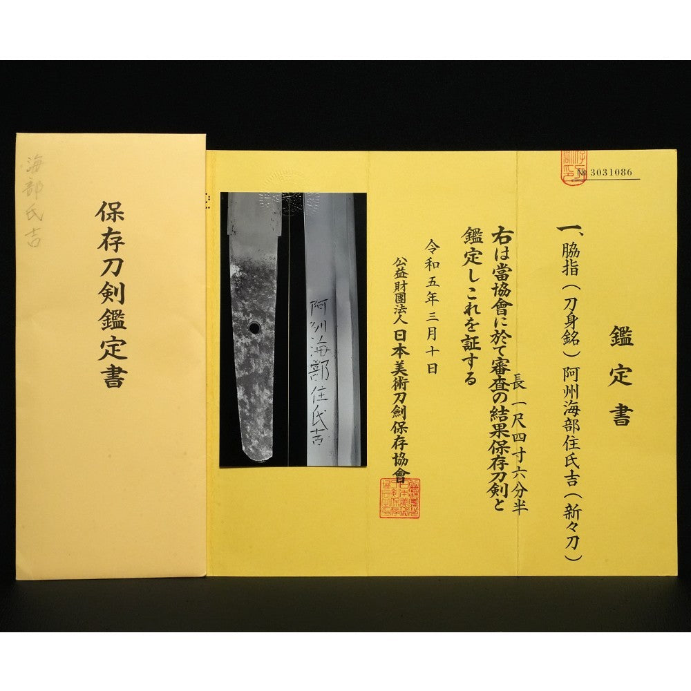 Antique Japanese Sword Wakizashi "Kaifu Ujiyoshi" 17.44 in Shirasaya Edo NBTHK3