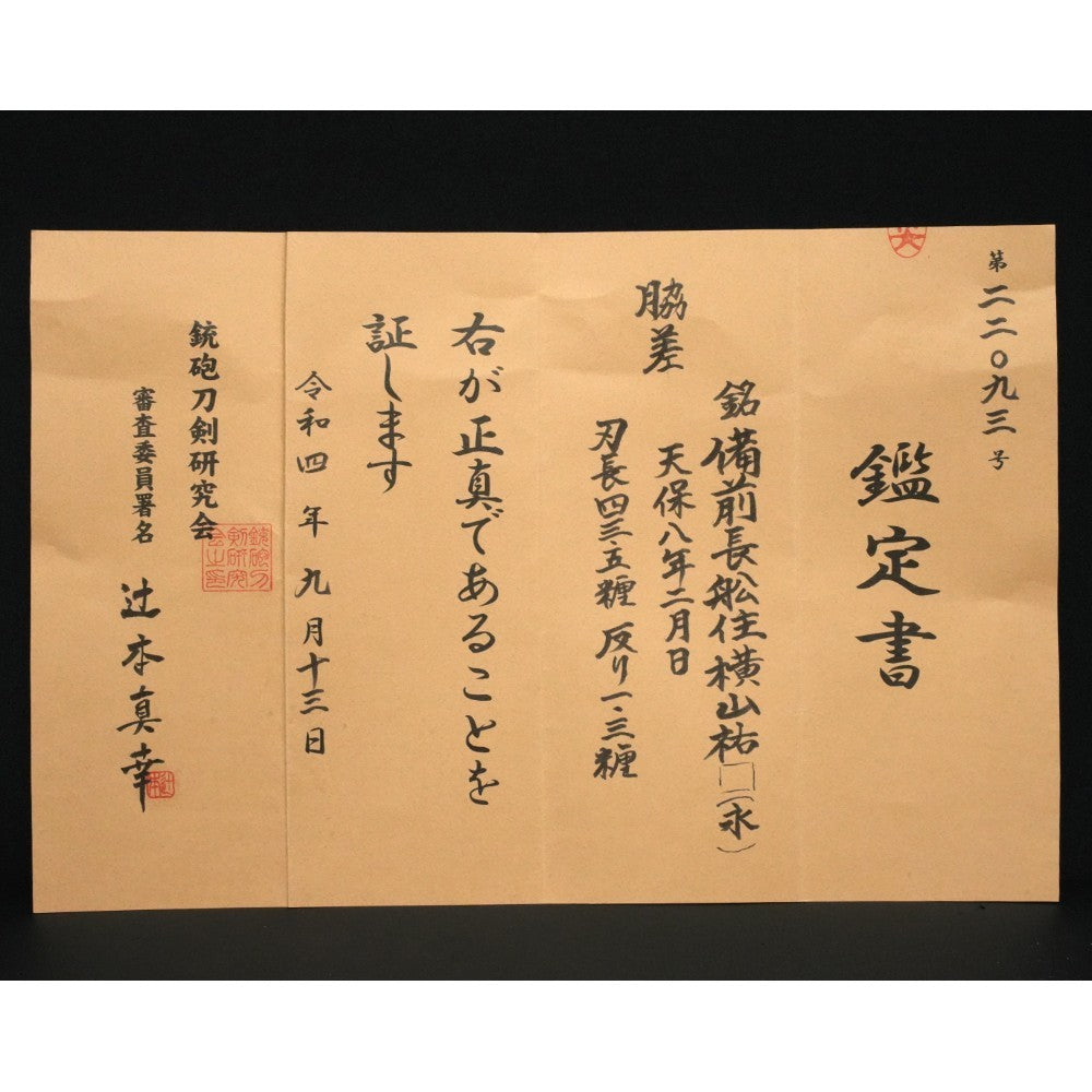 Japanese Sword Antique "Yokoyama Suke(naga)" Wakizashi Koshirae Certificate1