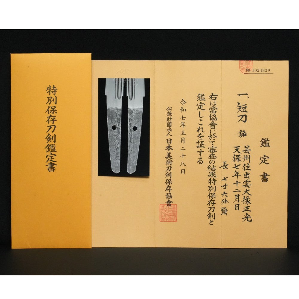 Japanese Sword Tanto Shirasaya Geishū-jū Izumo Daijō Masamitsu 9.13 in NBTHK1