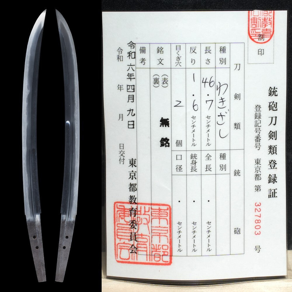 Japanese Sword Antique Unsigned (Kanabou Masatsugu) Wakizashi Shirasaya NBTHK4