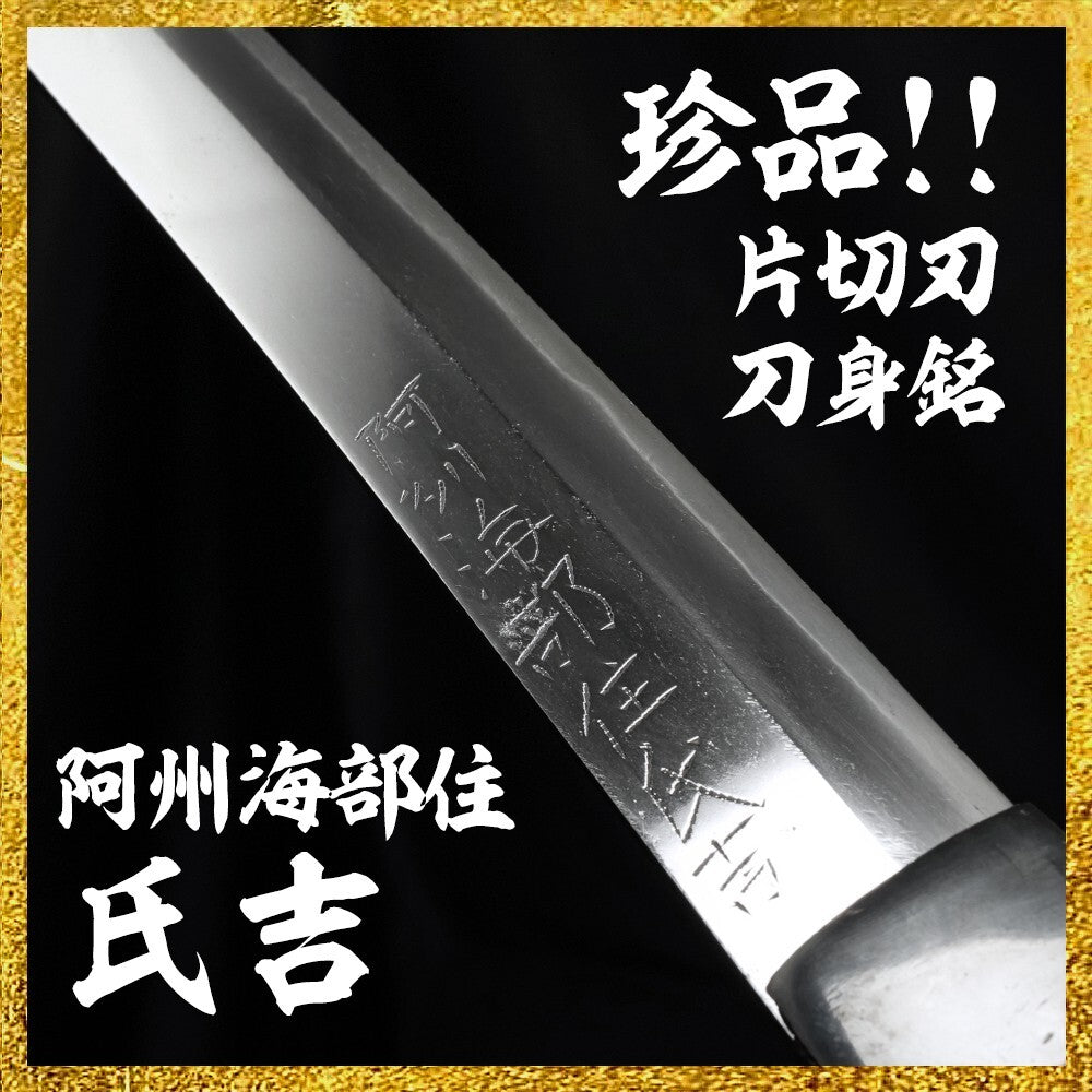 Antique Japanese Sword Wakizashi "Kaifu Ujiyoshi" 17.44 in Shirasaya Edo NBTHK1