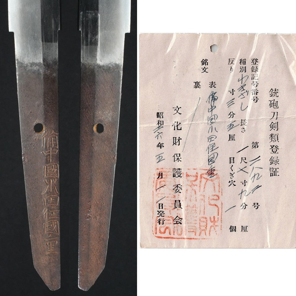 Japanese Sword Wakizashi Koshirae Bitchū no kuni Mizuta-jū Kunishige 21.33 in7