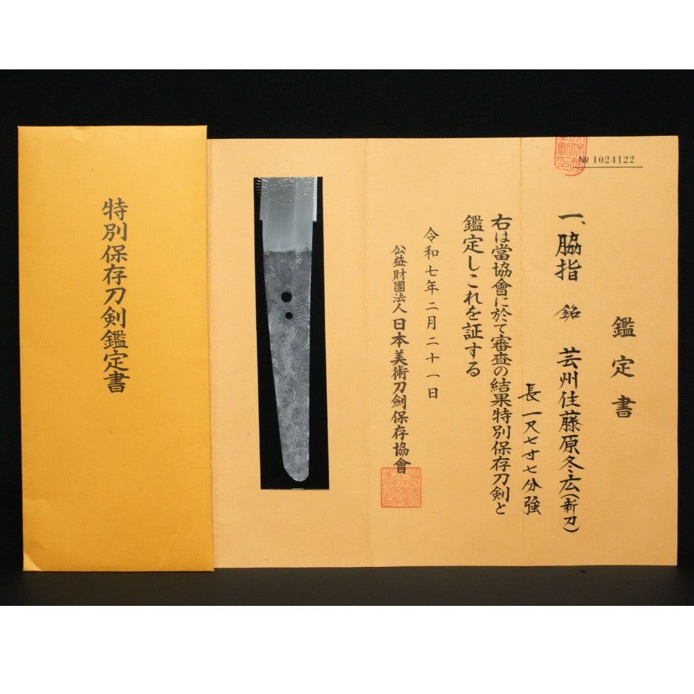 Japanese Sword Wakizashi "Geishūjū Fujiwara Fuyuhiro" Shirasaya 21.14 in NBTHK1