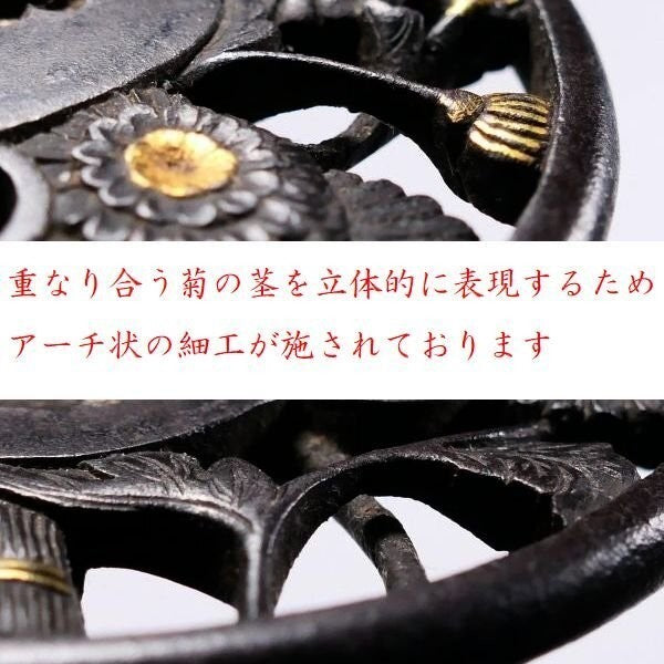 Tsuba Japanese Sword Accessory "Chrysanthemum pattern on a woven cloth"  2.89in4