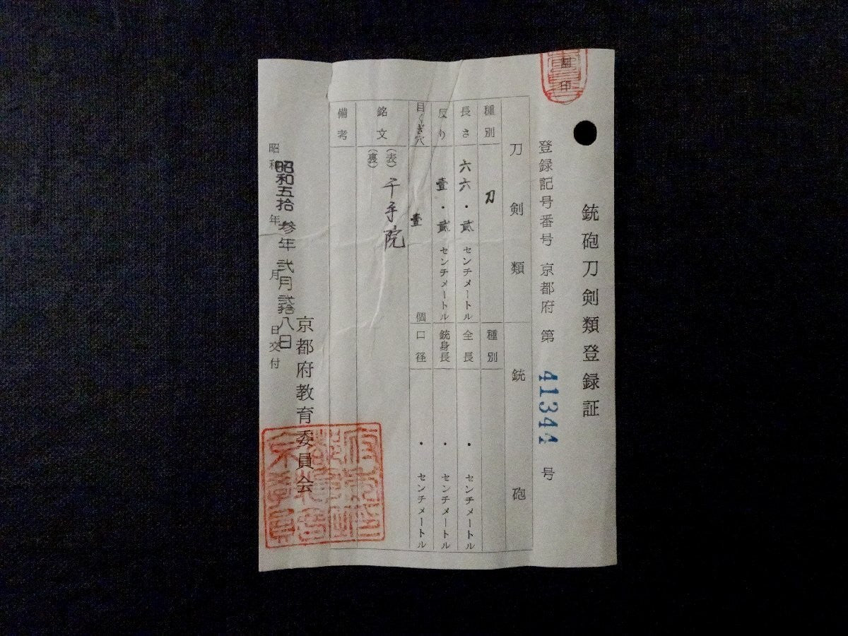 Japanese Sword Antique Senjuin (Muromachi Era) with Certificate Katana Koshirae8