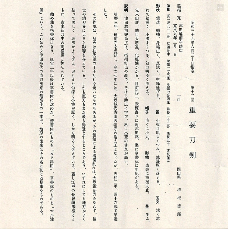 Japanese  Wakizashi  Shirasaya Tsuda Etizennokami Sukehiro 21.59 in from Japan11