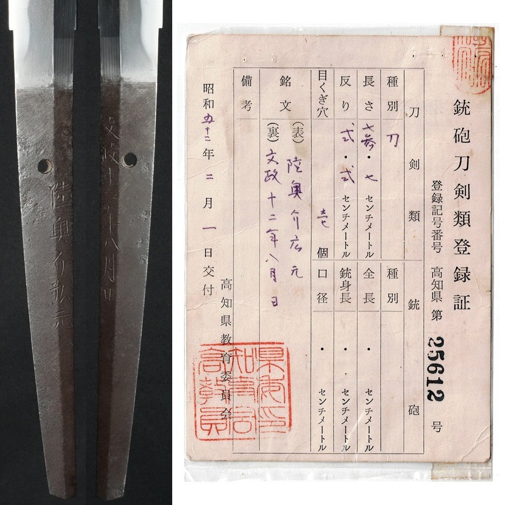 Japanese Antique Katana Sword Shirasaya "Mutsunosuke Hiromoto" 29.01 in8