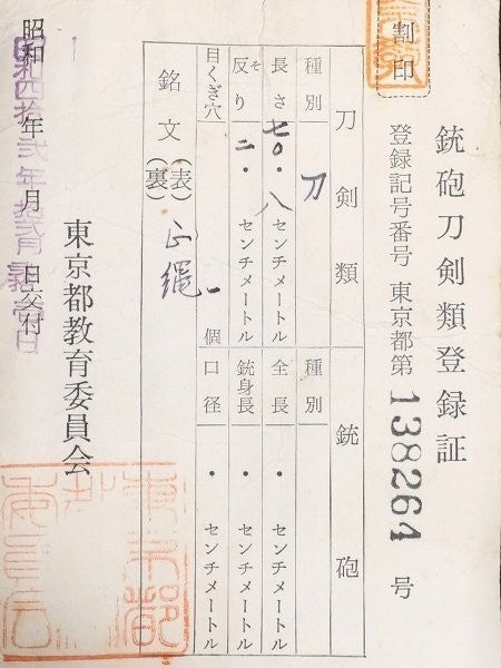 Japanese Katana Sword Shirasaya "Masanao"27.87in  NBTHK12