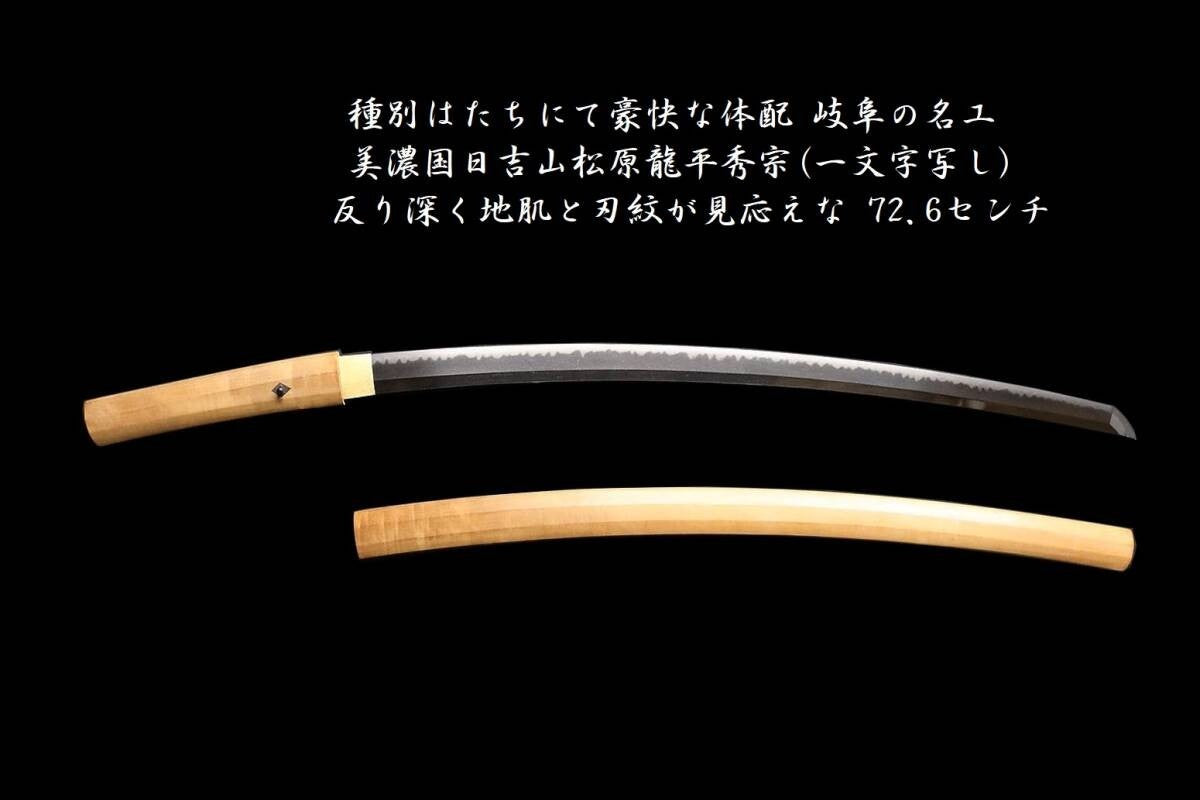 Japanese Sword Tachi Hidemune of Hiyoshiyama, Mino Province Shirasaya 28.03in1