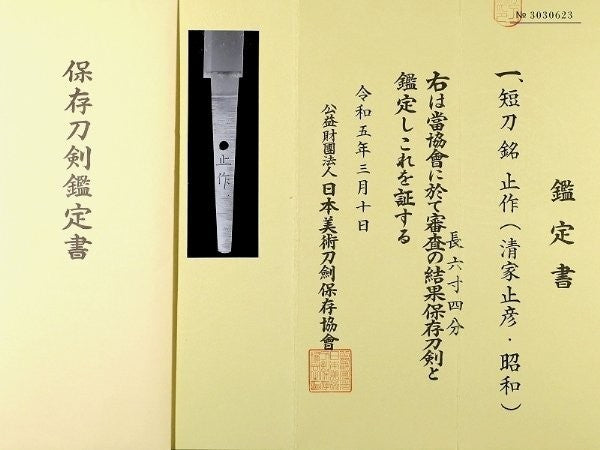 Japanese Katana "Tomesaku" Tanto Shirasaya 7.71 in NBTHK2