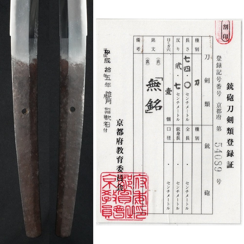 Japanese Katana Sword Shirasaya Mumei 29.13 in8