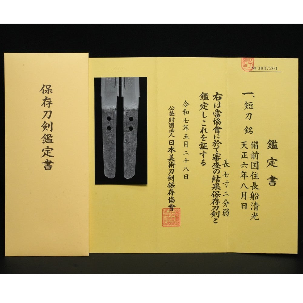 Japanese Sword Tanto Shirasaya Bizen Kuni-jū Osafune Kiyomitsu 8.58 in NBTHK1