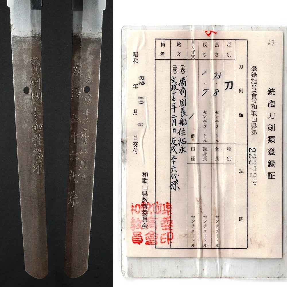 Japanese Antique Katana Bizen Osafune Sukenaga , 1830 Shirasaya 29.05 in Sword9