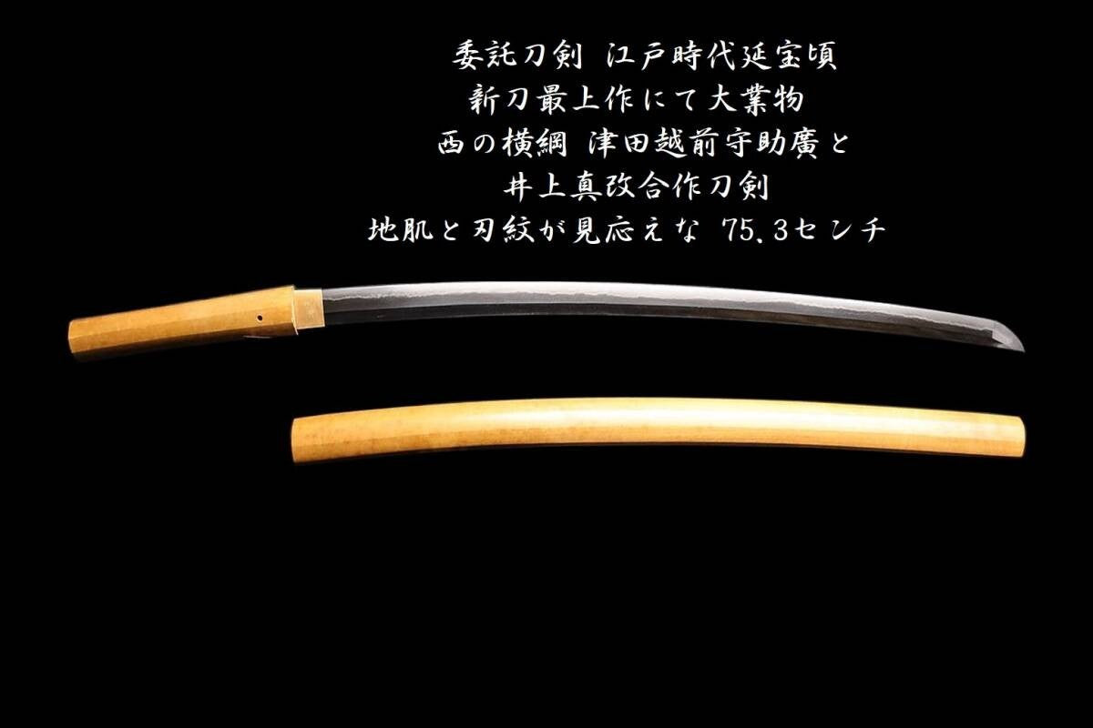 Japanese Antique Katana "Echizen no kami Sukehiro" Shirasaya 29.64 in From Japan0