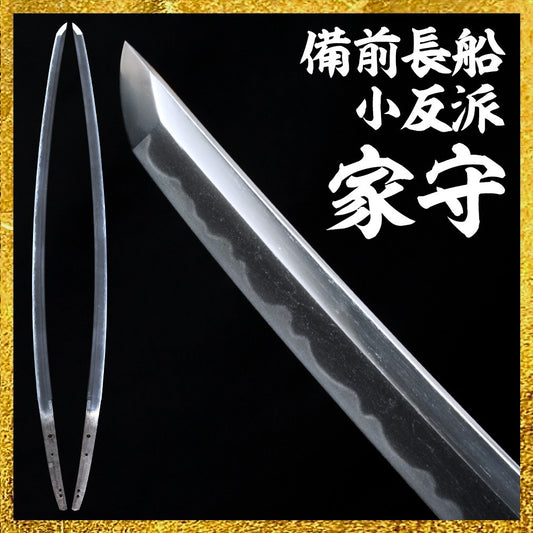 Japanese Sword Antique Katanaa Shirasaya Unsigned (Osafune Iemori) 26.88in NBTHK0