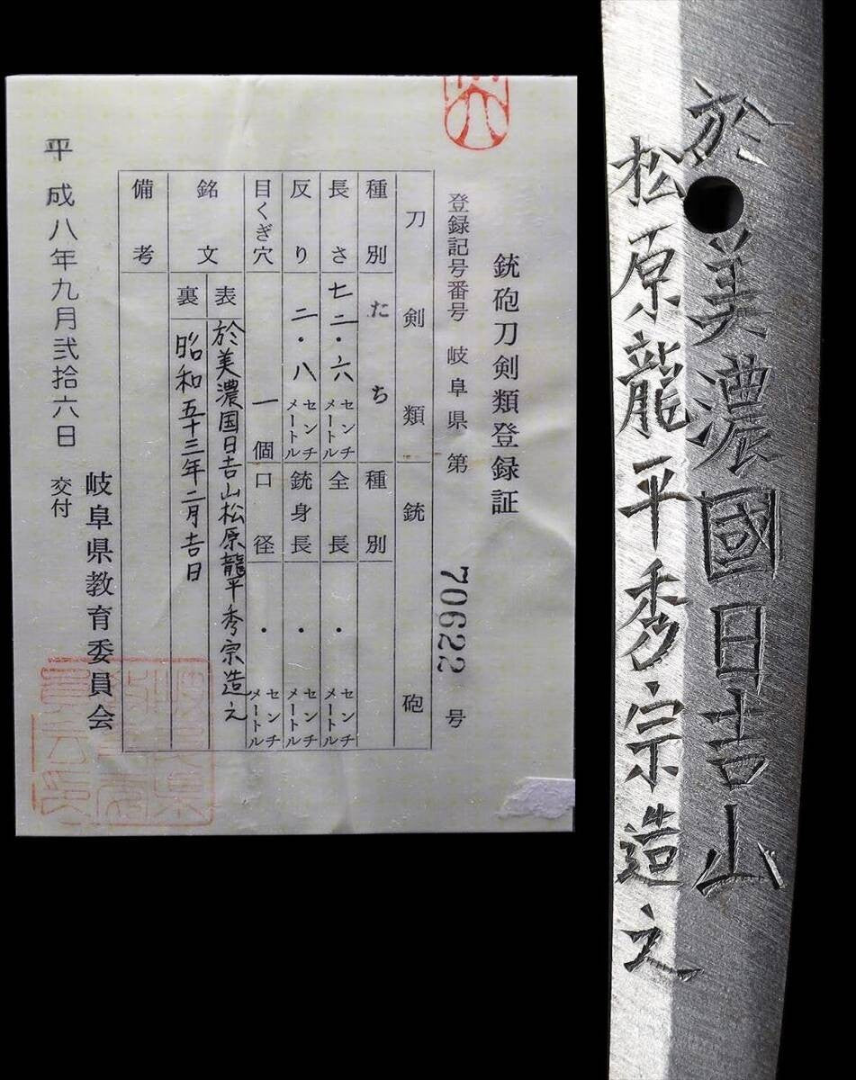 Japanese Sword Tachi Hidemune of Hiyoshiyama, Mino Province Shirasaya 28.03in5