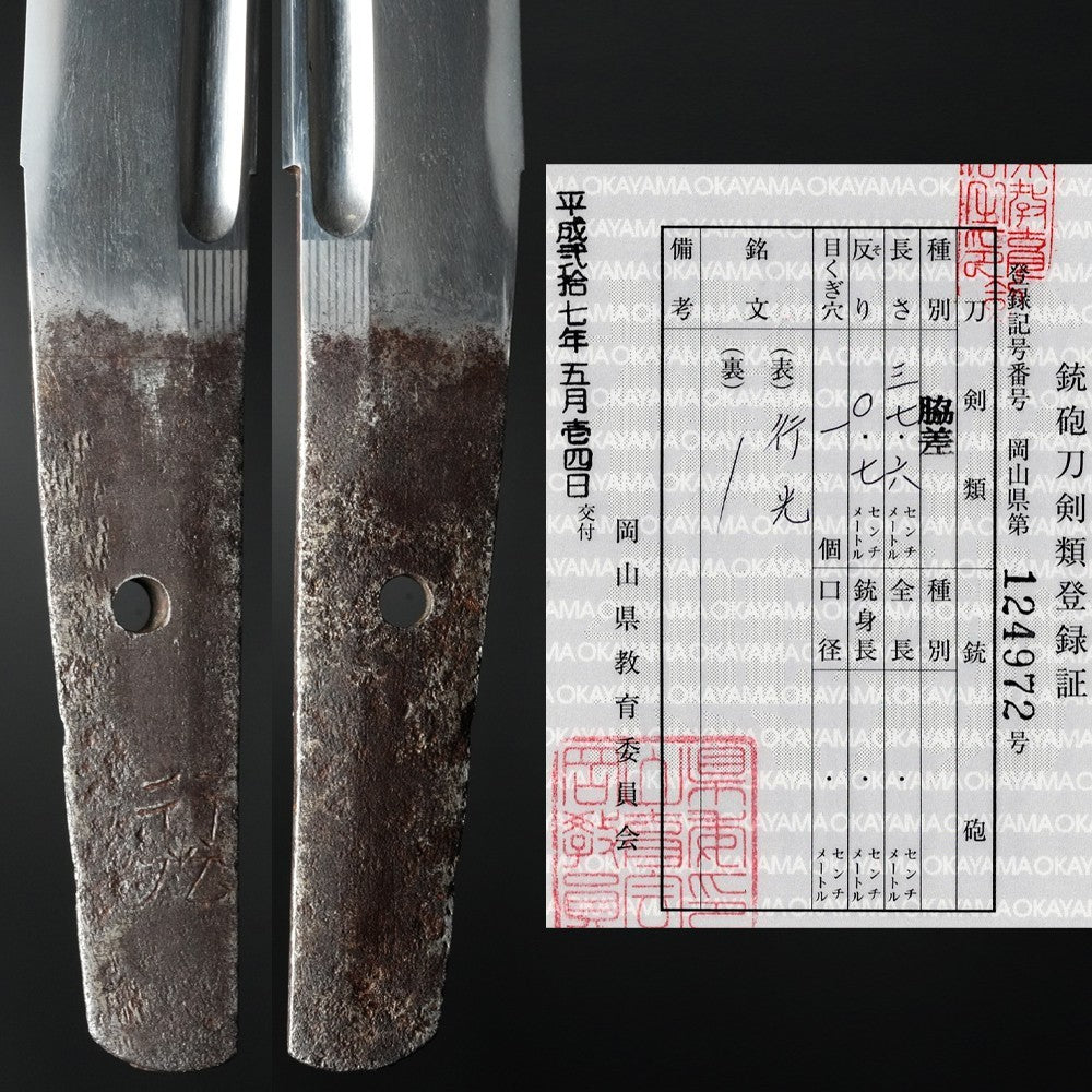 Japanese Samurai Sword Antique Wakizashi Shirasaya "Yukimitsu" 14.80 in9