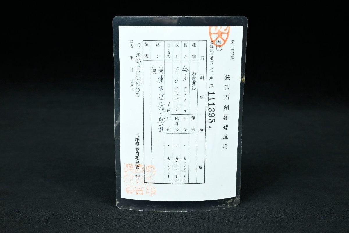 Japanese Sword antique Wakizashi "Tsuda Ōmi no Kami Sukenao" Tōranba 17.51 in1