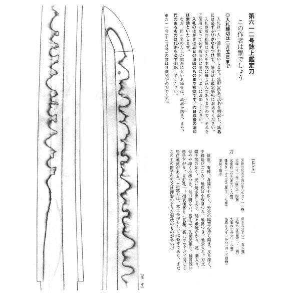 Japanese Sword Antique "Yokoyama Ueno Daijo Fujiwara Sukesada" Shirasaya NBTHK9