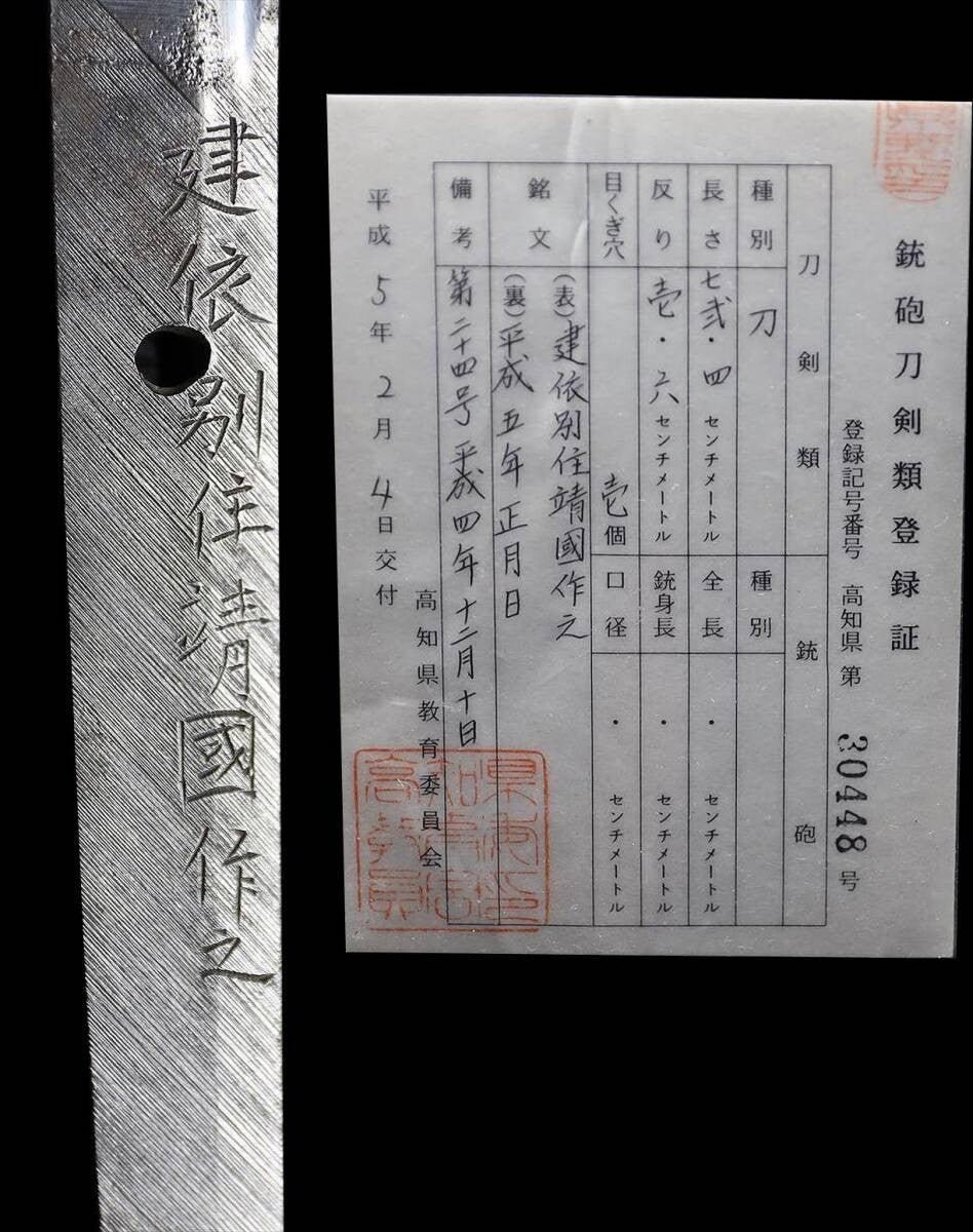 Japanese Sword Katana  Takeyoriwakejuyasukunikorewosaku   28.51in Koshirae4
